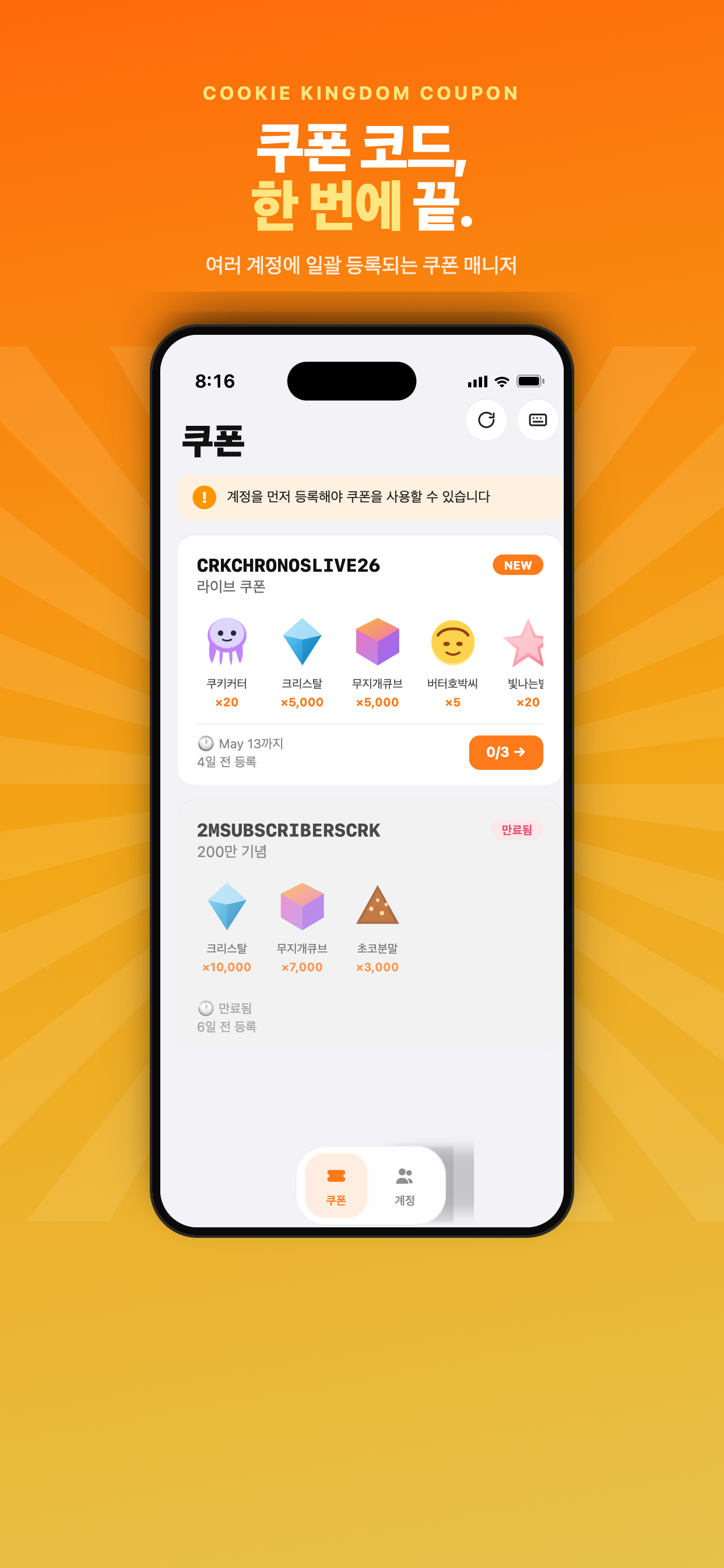 킹덤쿠폰 쿠폰 교환