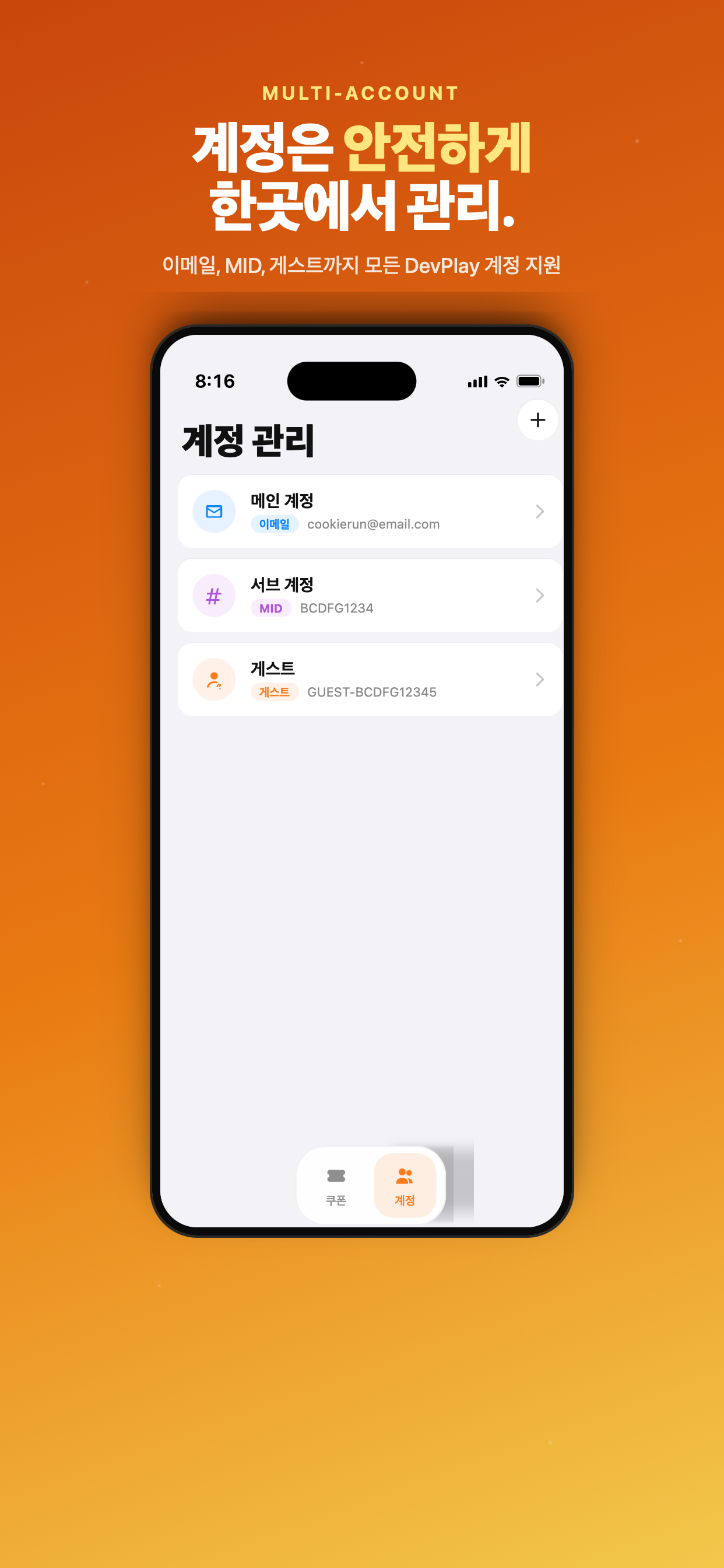 킹덤쿠폰 계정 관리